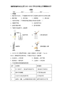 福建省福州市台江区2021-2022学年九年级上学期期末化学试题（word版含答案）