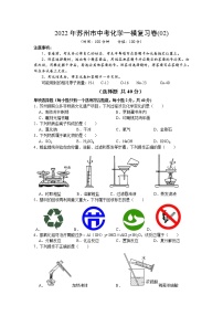 2022年江苏省苏州市中考化学一模复习卷(02) （word版含答案）