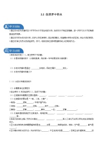 初中化学第二单元 探秘水世界第二节 自然界中的水导学案及答案