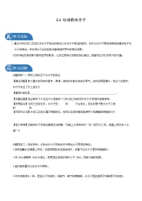 初中化学鲁教版 (五四制)八年级全册第一节 运动的水分子导学案