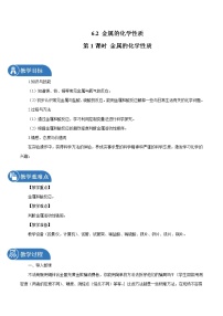 初中化学科粤版九年级下册6.2 金属的化学性质第1课时教案设计