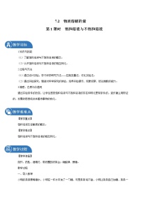 初中化学7.2 物质溶解的量第1课时教学设计及反思