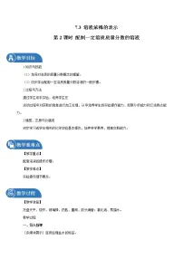 化学科粤版7.3 溶液浓稀的表示第2课时教案设计
