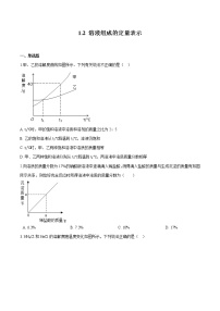 初中化学鲁教版 (五四制)九年级全册2 溶液组成的定量表示课后练习题