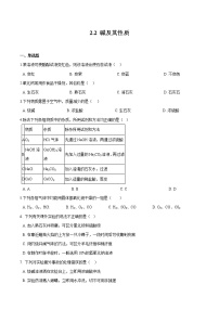 初中化学鲁教版 (五四制)九年级全册2 碱及其性质同步达标检测题