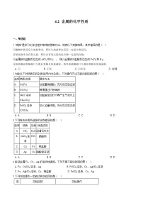 化学九年级全册2 金属的化学性质课后作业题