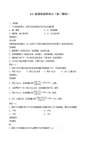 沪教版九年级下册第2节 溶液组成的表示第二课时课后测评