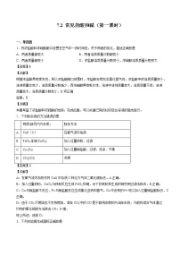 初中化学沪教版九年级下册第7章 应用广泛的酸、碱、盐第2节 常见的酸和碱第一课时一课一练