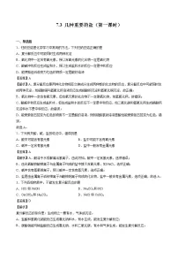 化学沪教版第3节 几种重要的盐第一课时巩固练习
