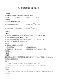 初中化学沪教版九年级下册第2节 常见的酸和碱第二课时课时作业