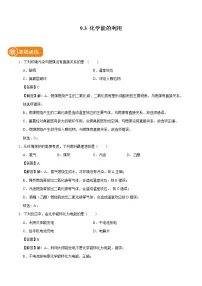 化学九年级下册9.3 化学能的利用测试题