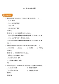 初中科粤版第九章 现代生活与化学9.2 化学合成材料课时训练