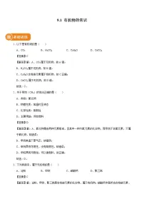 科粤版九年级下册9.1 有机物的常识课时作业