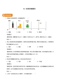 科粤版九年级下册8.1 溶液的酸碱性当堂检测题