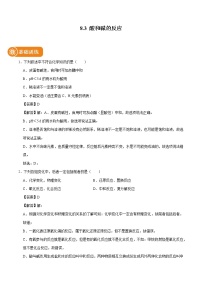 初中化学科粤版九年级下册8.3 酸和碱的反应课后复习题
