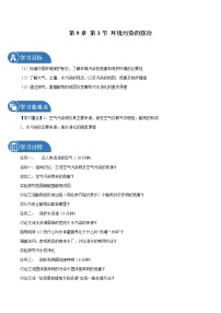 初中化学沪教版九年级下册第3节 环境污染的防治导学案