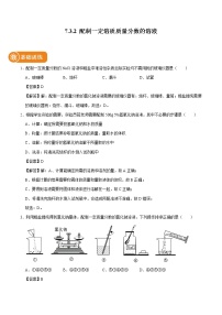 科粤版九年级下册7.3 溶液浓稀的表示当堂达标检测题