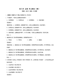 初中化学科粤版九年级下册第六章 金属综合与测试单元测试同步练习题