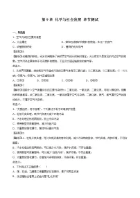 沪教版九年级下册第9章 化学与社会发展综合与测试精练