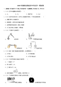 2020湖南省娄底市初三一模化学试卷及答案