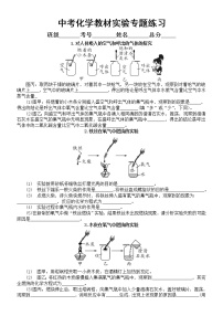 初中化学中考复习教材实验专题练习1（共10题）