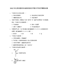 2022年江苏省泰州市高新区部分学校中考化学模拟试卷 （word版含答案）