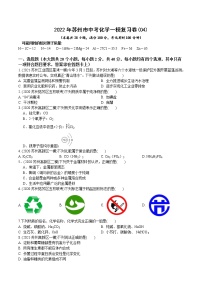 2022年江苏省苏州市中考化学一模复习卷4（word版含答案）