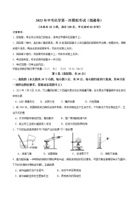 （福建卷）2022年中考化学第一次模拟考试