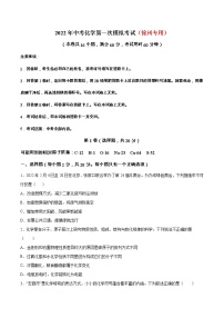 （徐州专用）2022年中考化学第一次模拟考试练习题