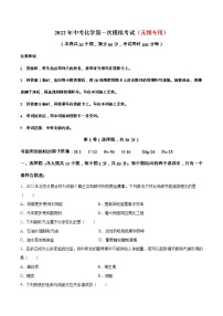（无锡专用）2022年中考化学第一次模拟考试练习题