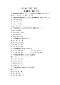 中考化学二轮专题综合强化专题3《物质的检验鉴别除杂与共存类型3物质的共存》精炼卷（含答案）