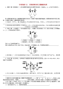 中考化学二轮复习专项突破07《实验原理分析之酸碱的性质》练习题(含答案)