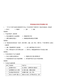 (通用版)中考化学一轮复习考点配套练习《常见的盐及其化学性质》（含答案）