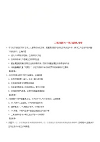 (通用版)中考化学一轮复习考点配套练习《二氧化碳与一氧化碳》（含答案）