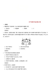 (通用版)中考化学一轮复习考点配套练习《空气和氧气综合》（含答案）