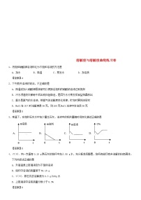 (通用版)中考化学一轮复习考点配套练习《溶解度与溶解度曲线》（含答案）