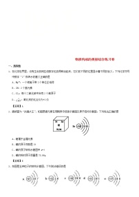 (通用版)中考化学一轮复习考点配套练习《物质构成的奥秘综合》（含答案）