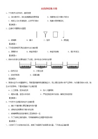 (通用版)中考化学一轮复习考点配套练习《水的净化》（含答案）