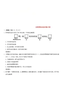 (通用版)中考化学一轮复习考点配套练习《自然界的水综合》（含答案）