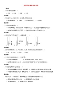 (通用版)中考化学一轮复习考点测试卷《金属及金属材料的利用》(含答案)