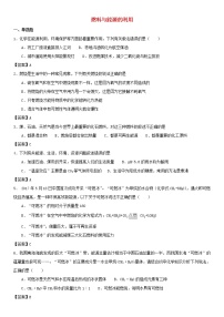 (通用版)中考化学一轮复习考点测试卷《燃料与能源的利用》(含答案)
