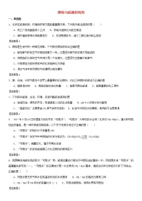 (通用版)中考化学一轮复习考点测试卷《燃料与能源的利用》(含答案)