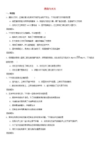 (通用版)中考化学一轮复习考点测试卷《燃烧与灭火》(含答案)