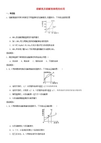 (通用版)中考化学一轮复习考点测试卷《溶解度及溶解度曲线的应用》(含答案)