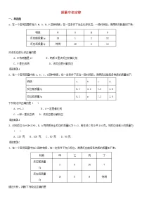 (通用版)中考化学一轮复习考点测试卷《质量守恒定律》(含答案)