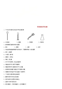 中考化学二轮专题复习卷《常见的化学仪器》练习卷（含答案）