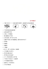 中考化学二轮专题复习卷《分子和原子》练习卷（含答案）