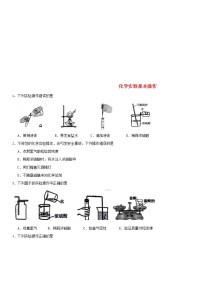 中考化学二轮专题复习卷《化学实验基本操作》练习卷（含答案）