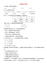 中考化学二轮专题复习卷《金属的化学性质》练习卷（含答案）