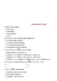 中考化学二轮专题复习卷《如何正确书写化学方程式》练习卷（含答案）